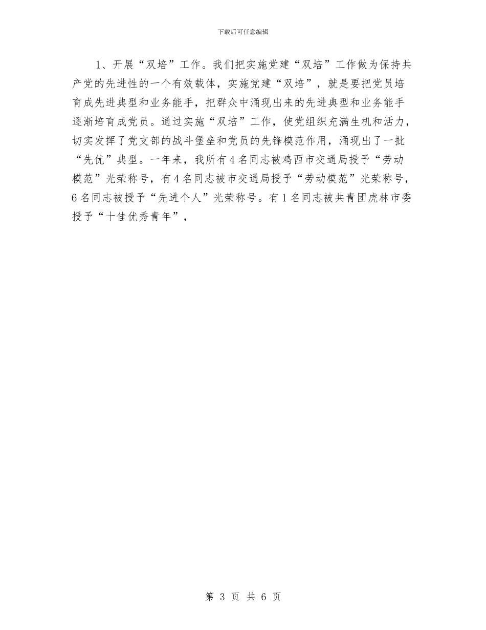 方虎公路虎林收费所党建工作总结与施工企业上半年工作总结汇编_第3页