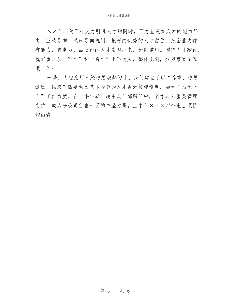 施工企业上半年工作总结与施工企业上半年工作总结下半年工作展望汇编_第3页