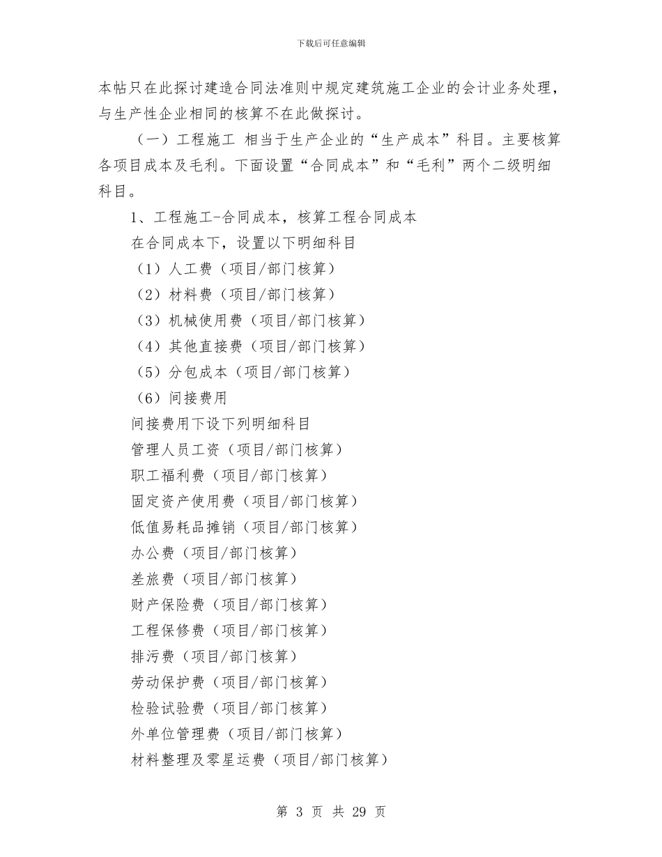 施工企业会计工作总结与施工企业公司学习培训总结汇编_第3页