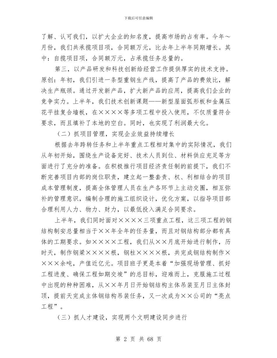 施工企业上半年工作总结与施工企业会计工作总结汇编_第2页