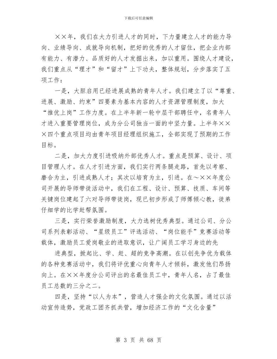 施工企业上半年工作总结与施工企业会计工作总结汇编_第3页