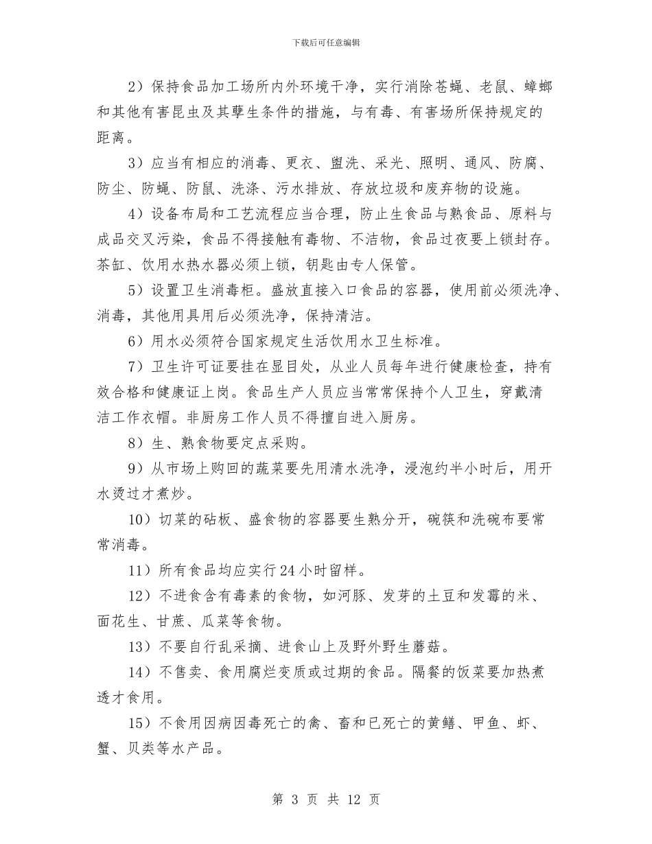 施工中毒事故的预防及其应急预案与施工临时用电安全专项施工方案汇编_第3页