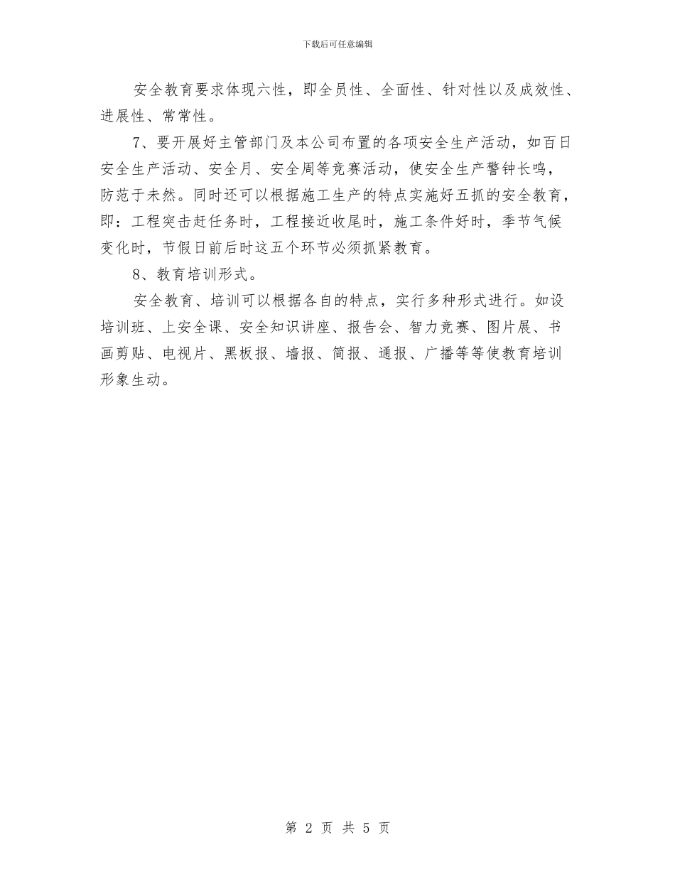 施工企业安全教育培训制度与施工企业安全教育培训计划汇编_第2页