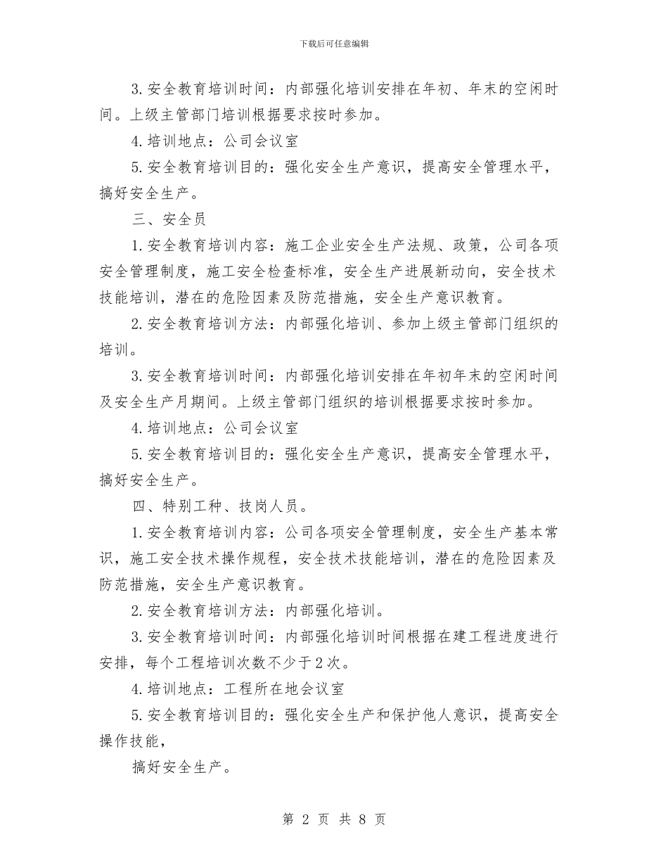 施工企业安全教育培训计划与施工企业安全生产述职报告汇编_第2页