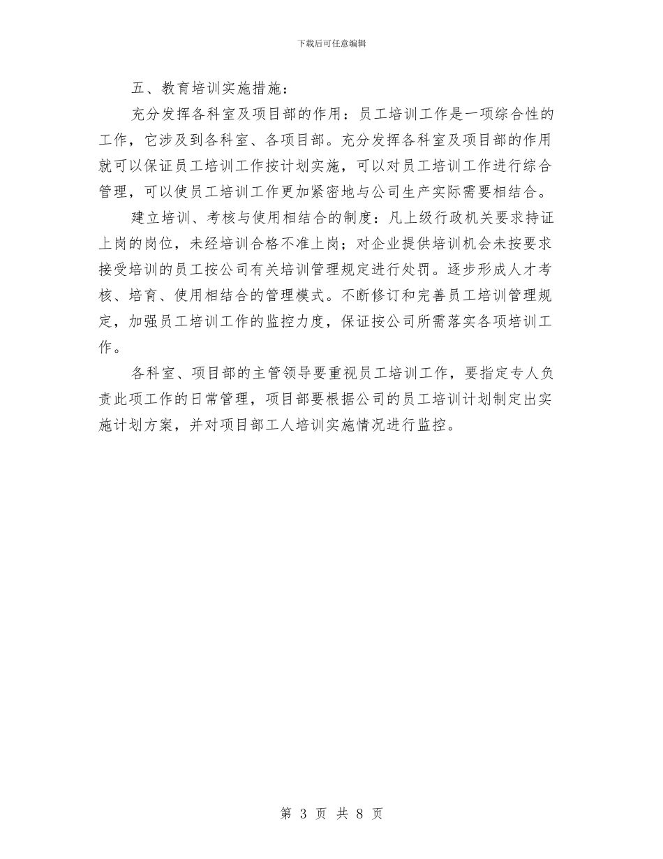 施工企业安全教育培训计划与施工企业安全生产述职报告汇编_第3页