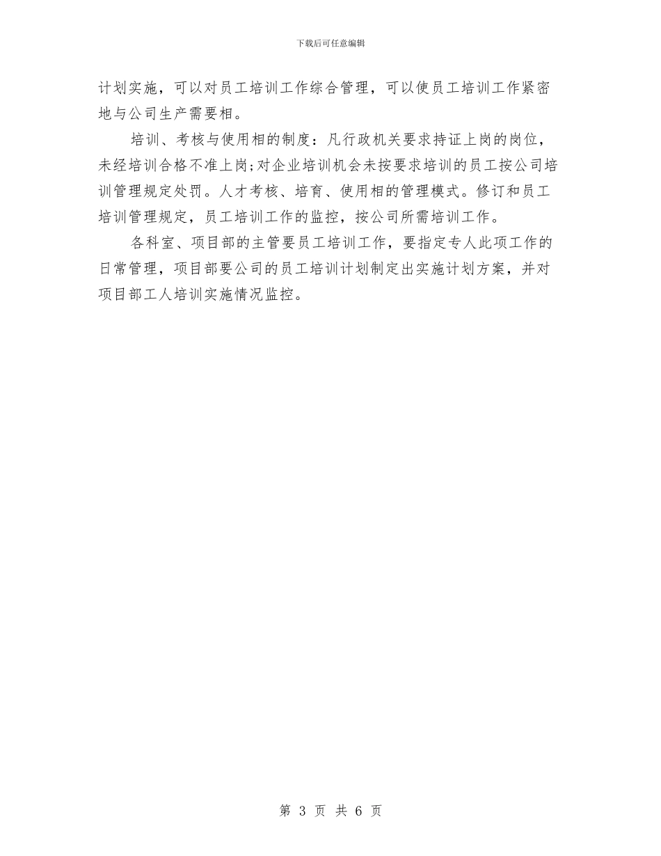 施工企业安全教育工作计划与施工企业安全月度工作计划表汇编_第3页