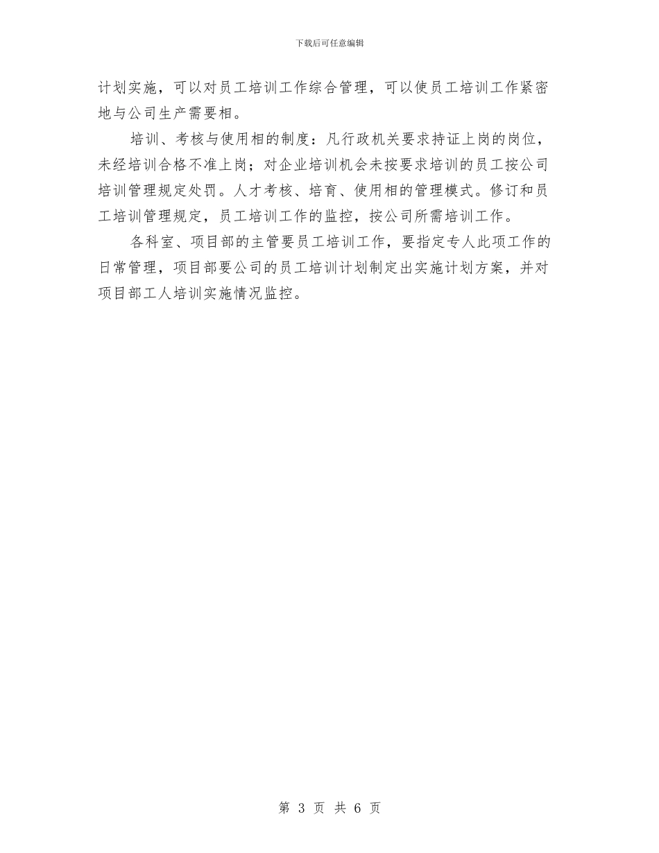 施工企业安全教育培训计划与施工企业安全知识培训打算汇编_第3页