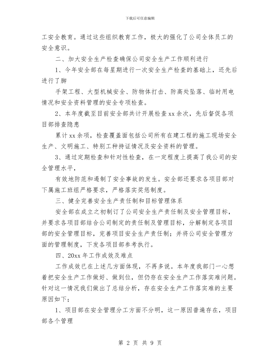 施工企业安全生产工作总结与施工企业安全生产述职报告汇编_第2页