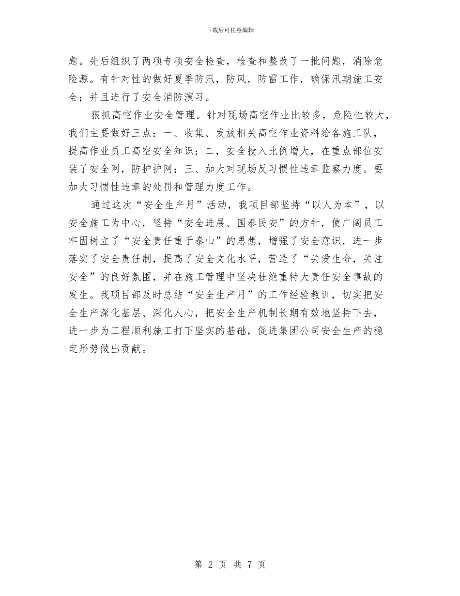 施工企业安全生产月总结与施工企业年度财务总结汇编_第2页