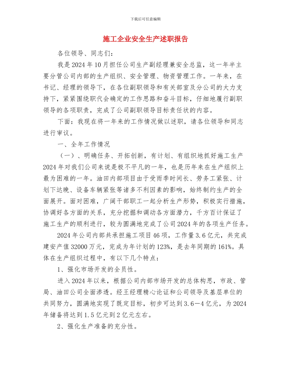 施工企业安全教育培训制度与施工企业安全生产述职报告汇编_第3页