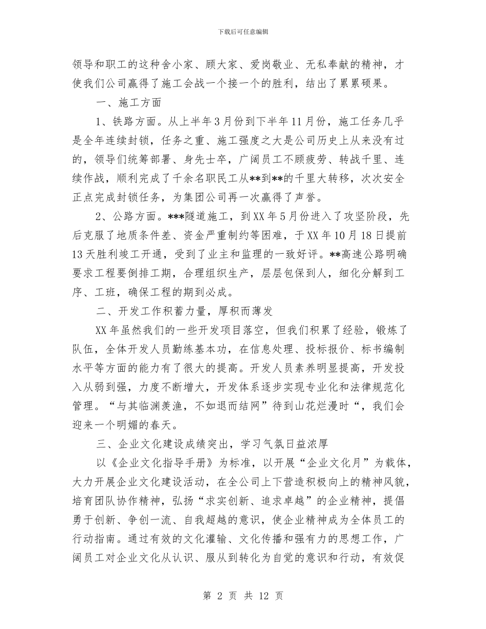 施工企业工作总结与施工企业年度工作总结优秀范文汇编_第2页