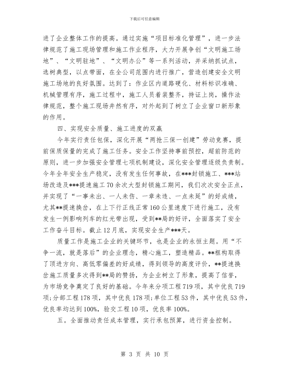 施工企业工作总结与施工企业需要讲求实效充满活力的思想政治工作工作总结汇编_第3页