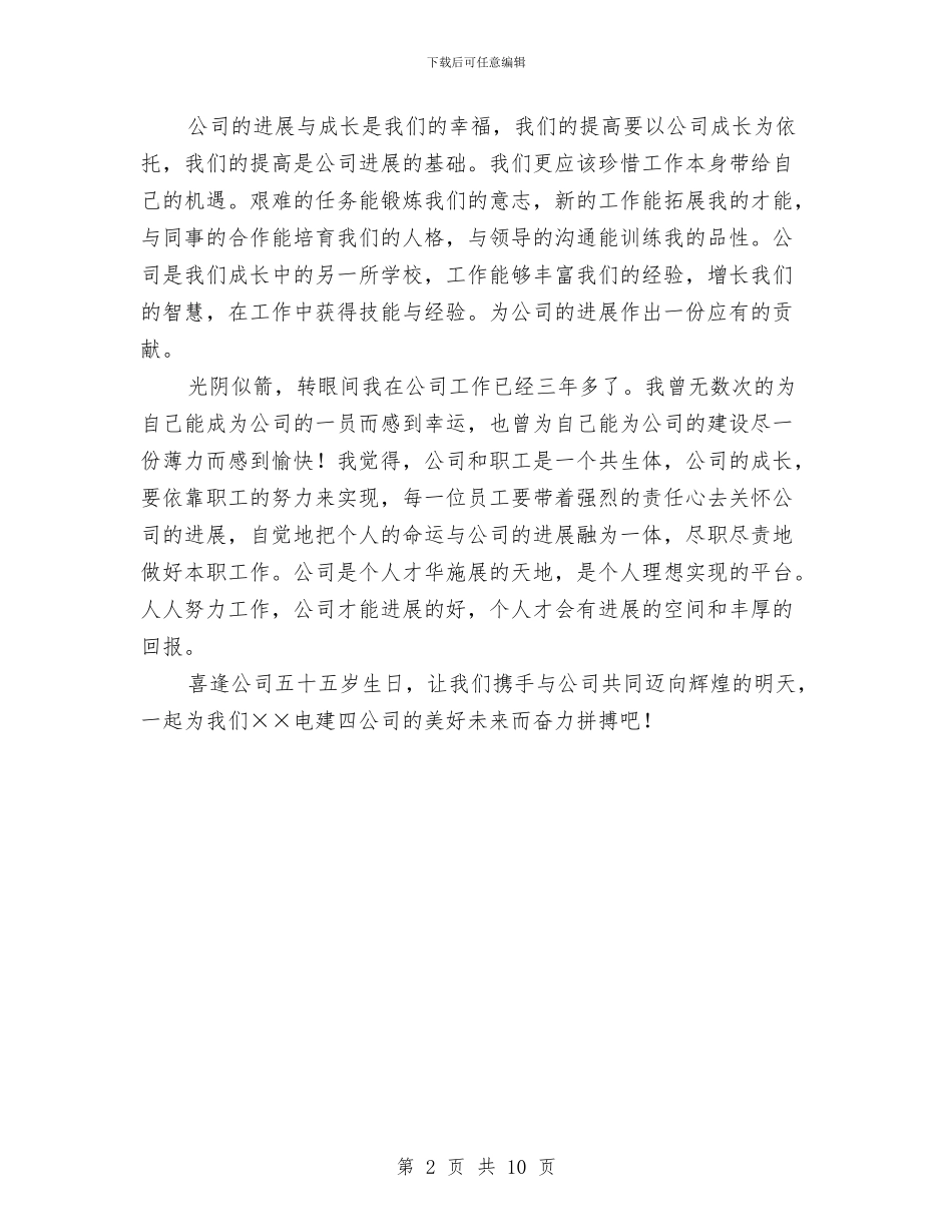 施工企业年度工作总结范本与施工企业年终工作总结汇编_第2页