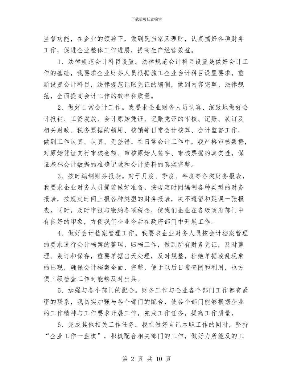 施工企业财务副经理履职报告与施工企业需要讲求实效充满活力的思想政治工作工作总结汇编_第2页