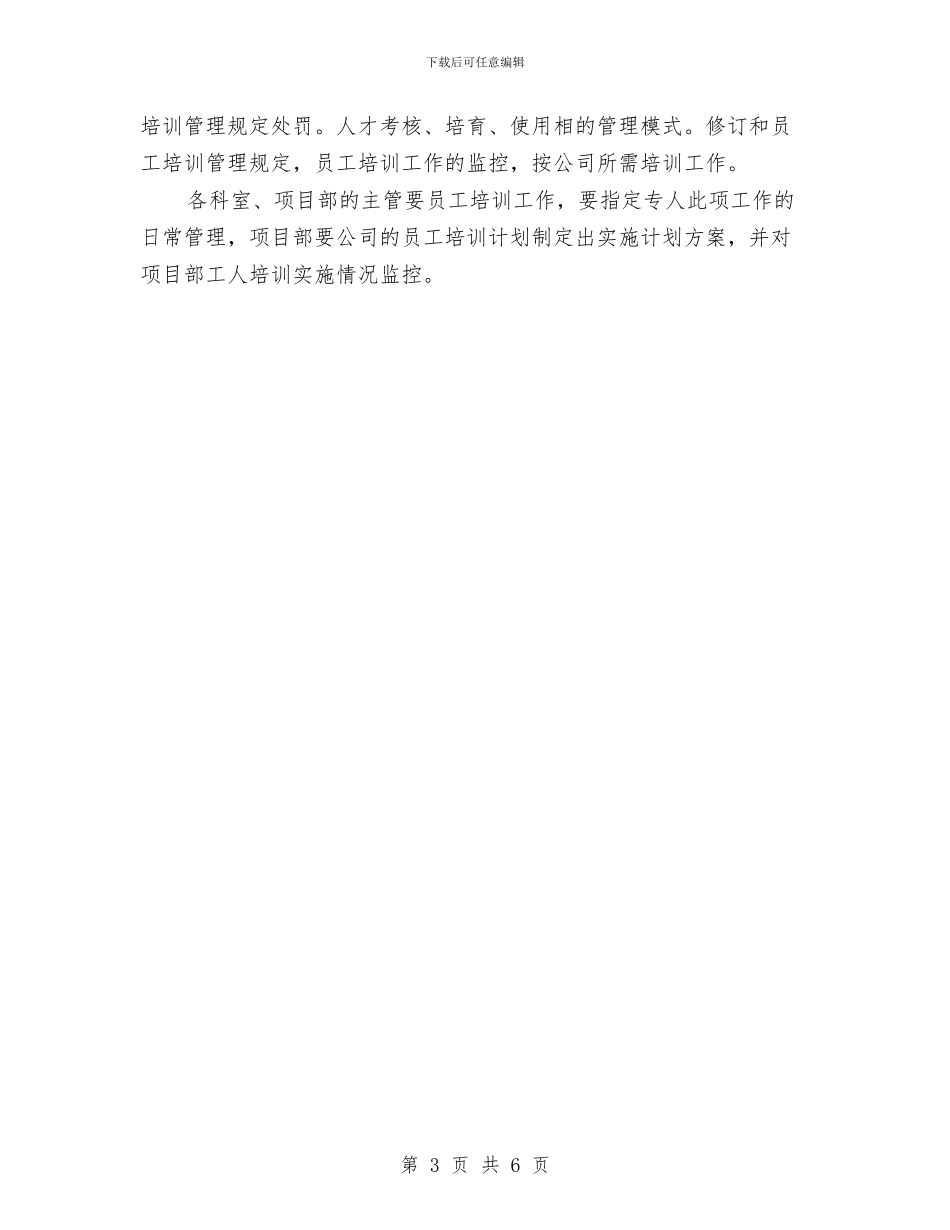 施工企业安全知识培训打算与施工单位安全培训计划汇编_第3页