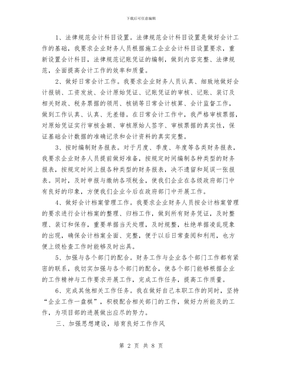 施工企业财务副经理履职报告与施工公司年终总结汇编_第2页