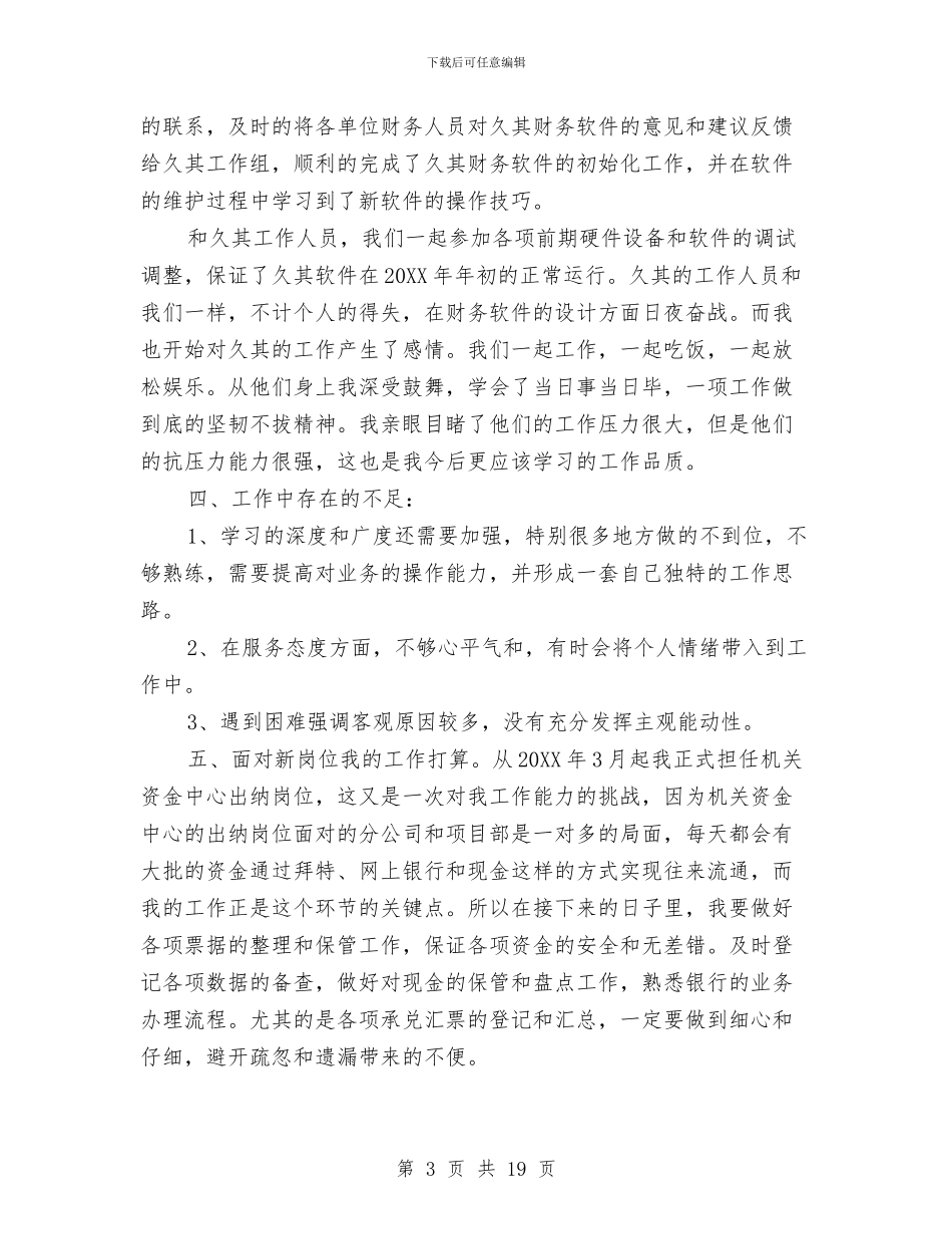 施工会计年终总结范文与施工单位半年工作总结汇编_第3页