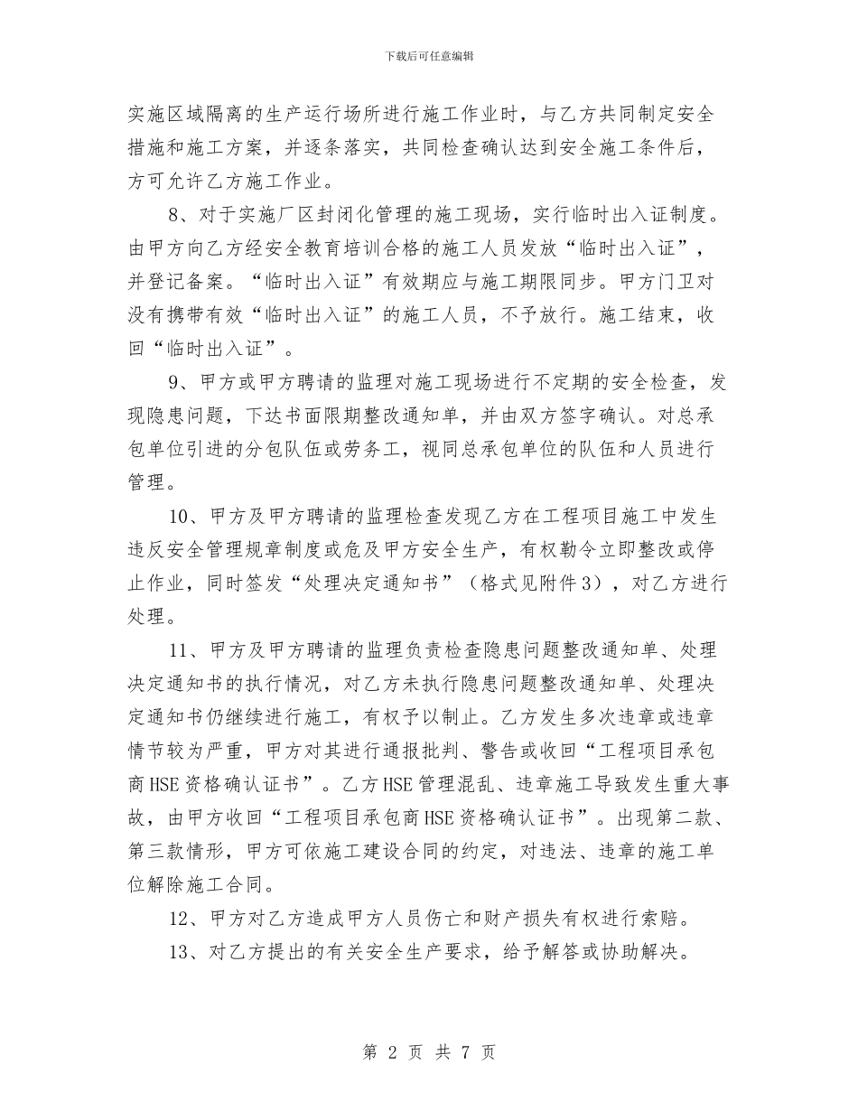 施工作业安全协议书与施工单位个人工作总结汇编_第2页