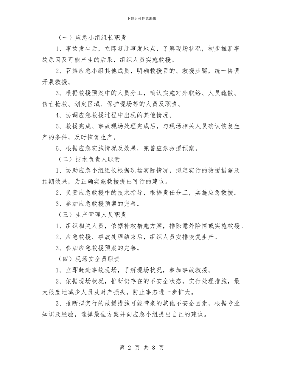 施工升降机施工现场应急救援预案与施工升降机楼层平台及防护棚施工方案汇编_第2页