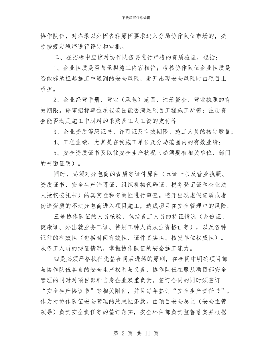 施工协作队伍安全管理方案与施工单位重点节假日防火工作方案汇编_第2页