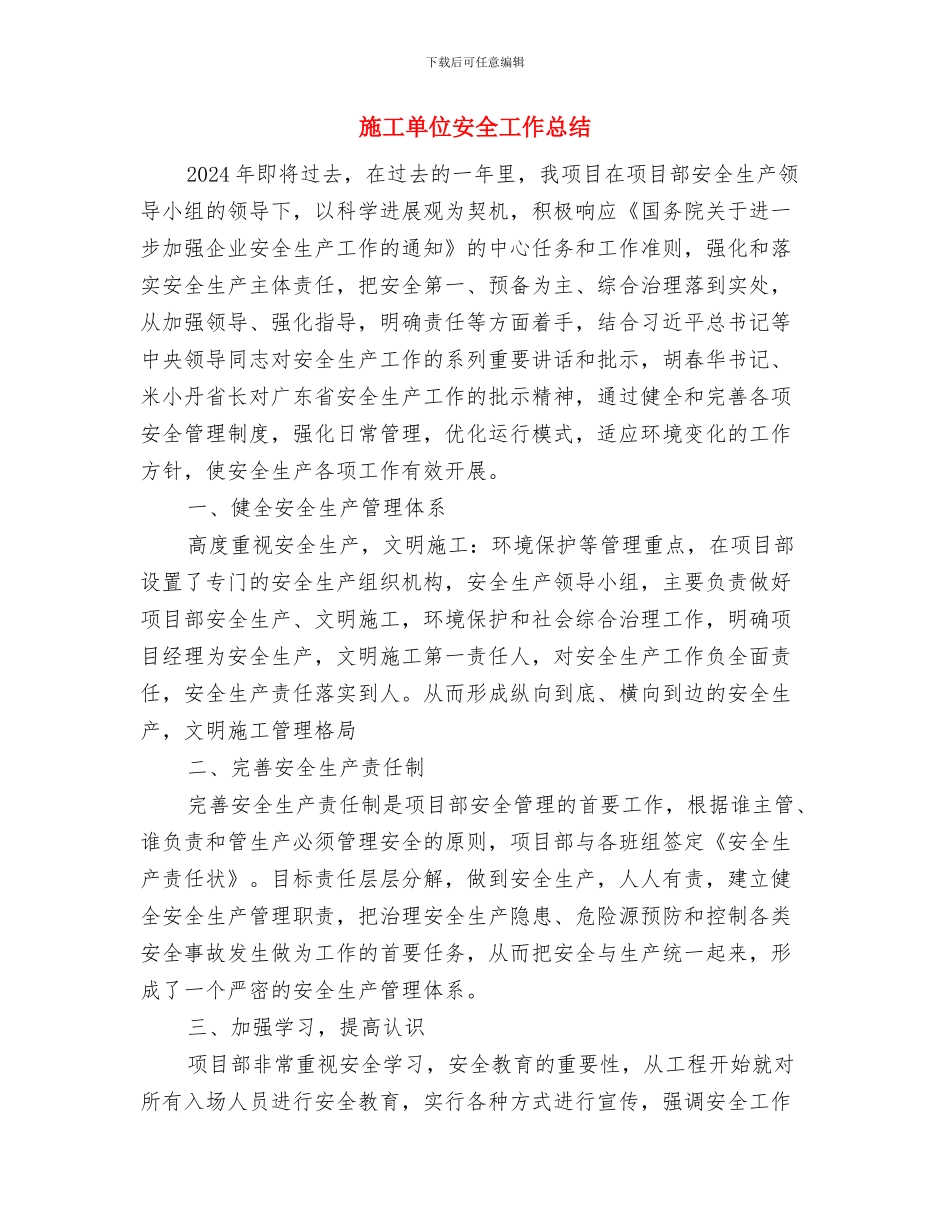 施工单位安全员安全工作总结与施工单位安全工作总结汇编_第3页