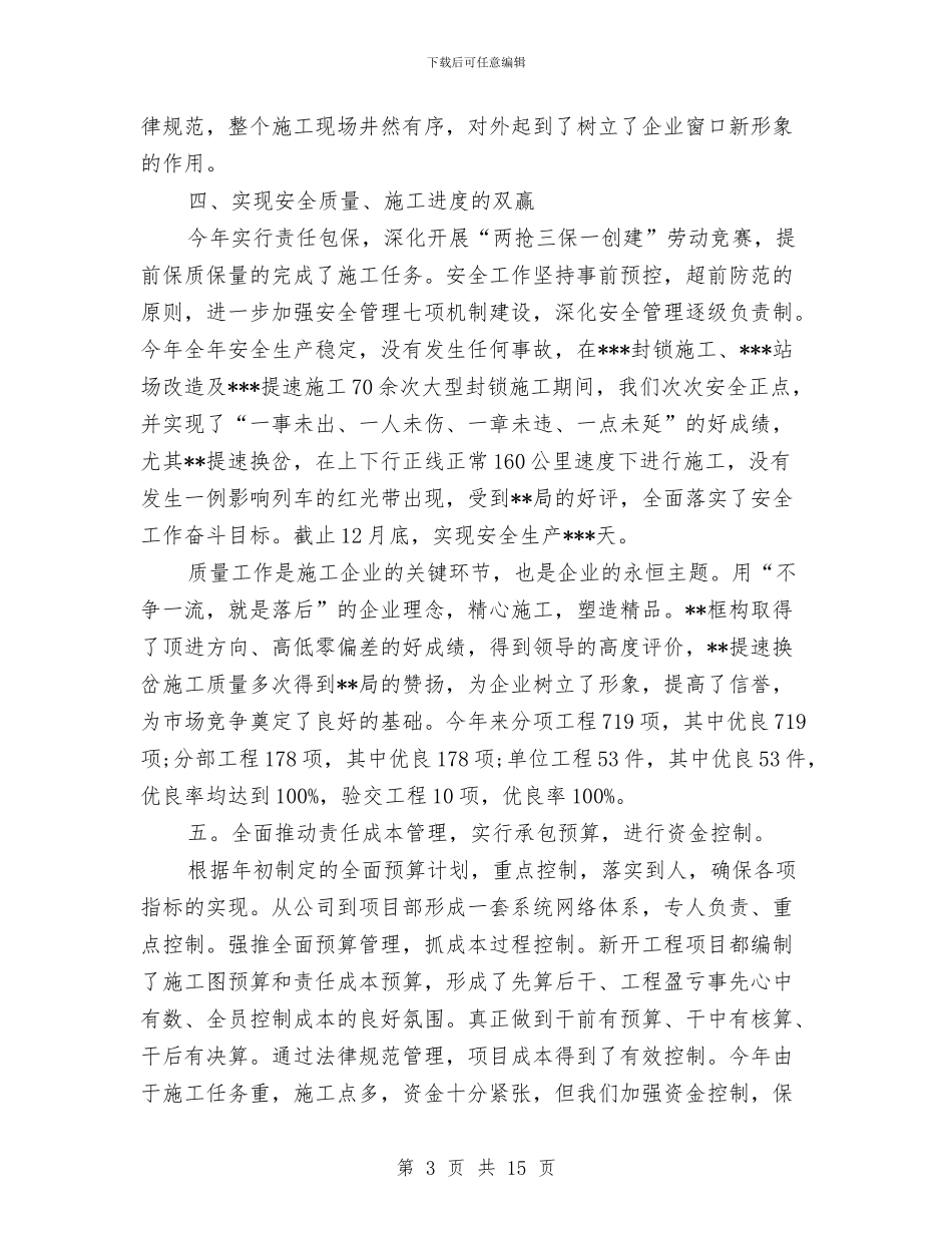 施工单位工作总结与施工单位工作总结4篇汇编_第3页