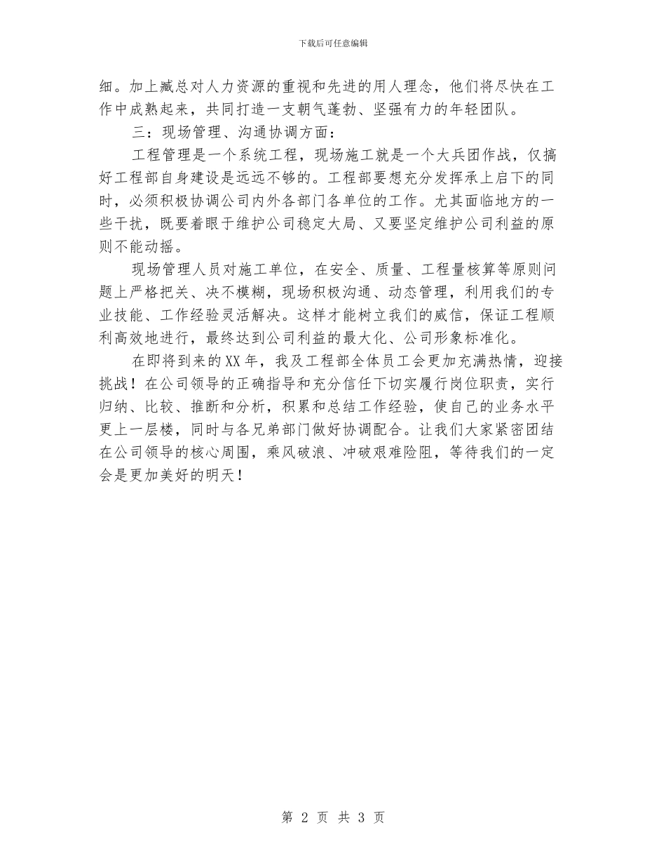 施工单位工程部长个人工作总结_第2页