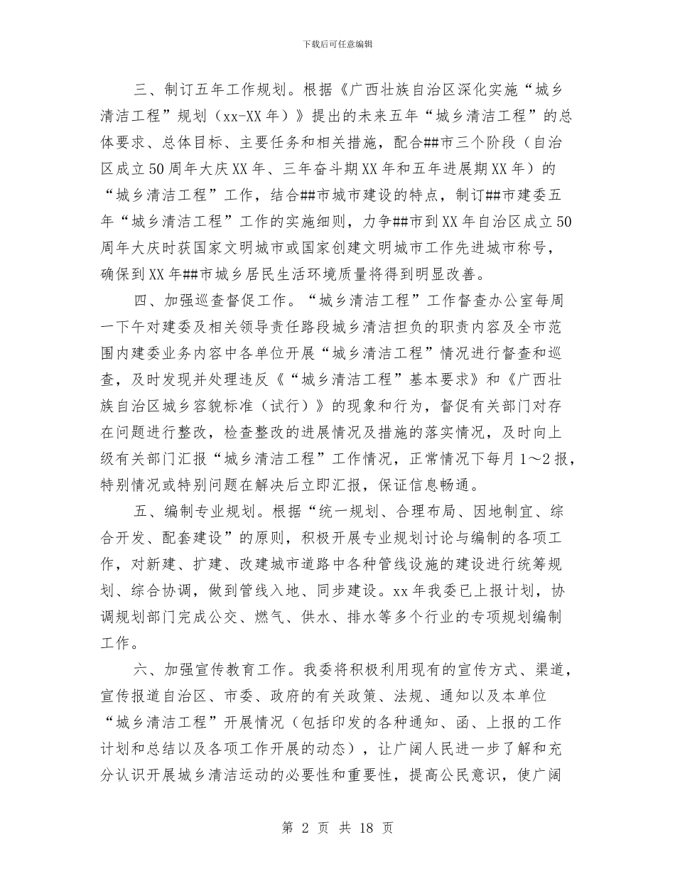 施工单位2024年度工作计划与施工单位工作计划汇编_第2页