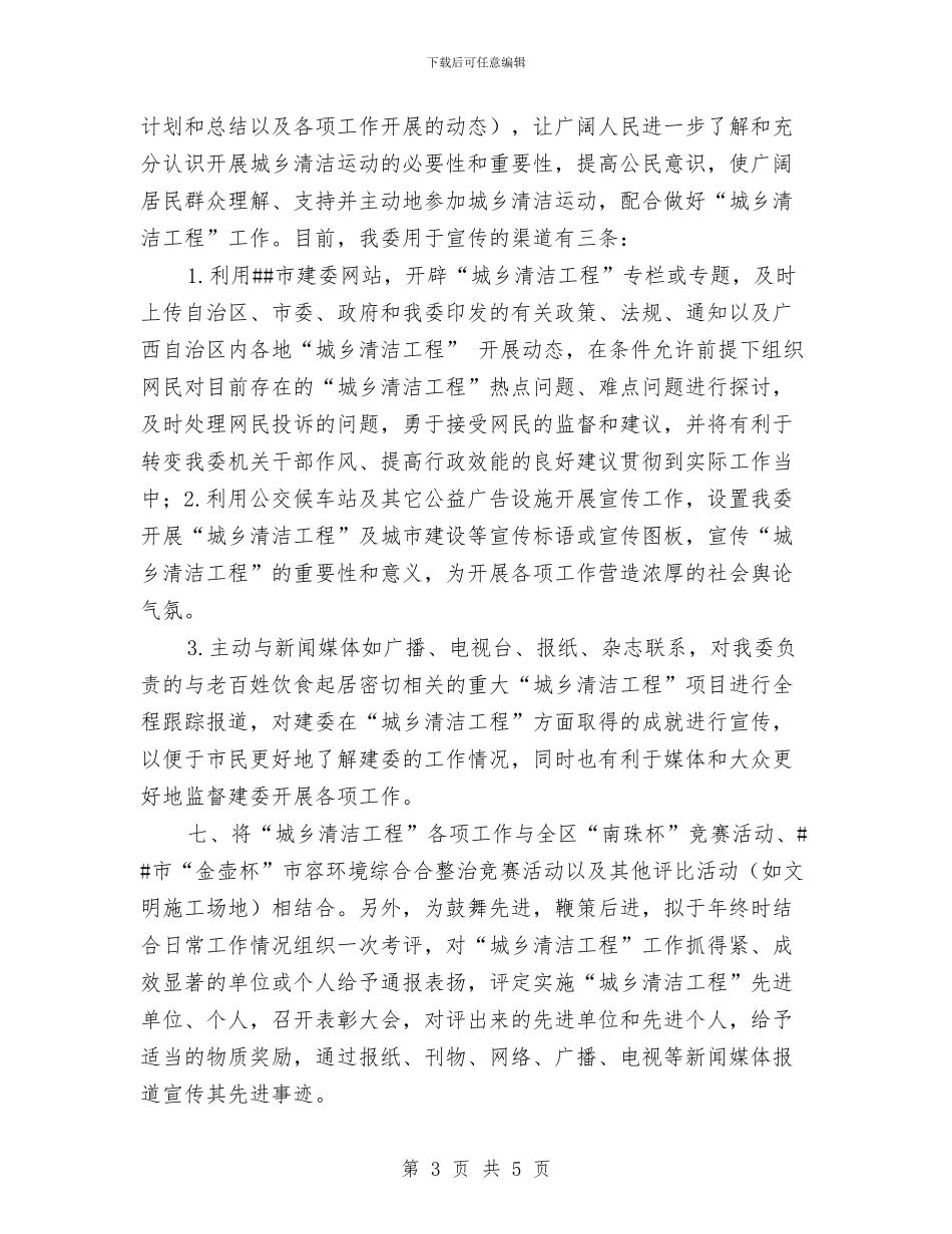 施工单位年度工作计划与施工员2024年终工作总结和工作计划范文汇编_第3页