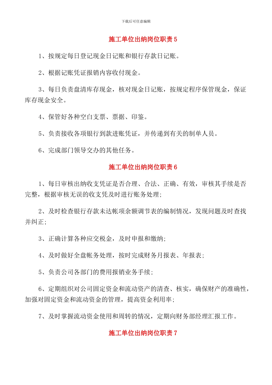 施工单位出纳岗位职责_第3页