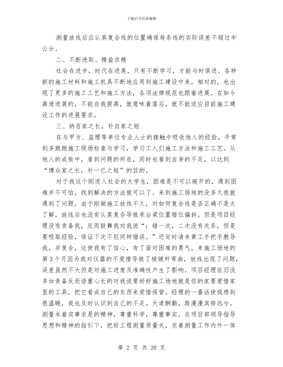 施工单位新员工工作总结与施工单位的年终工作总结汇编_第2页