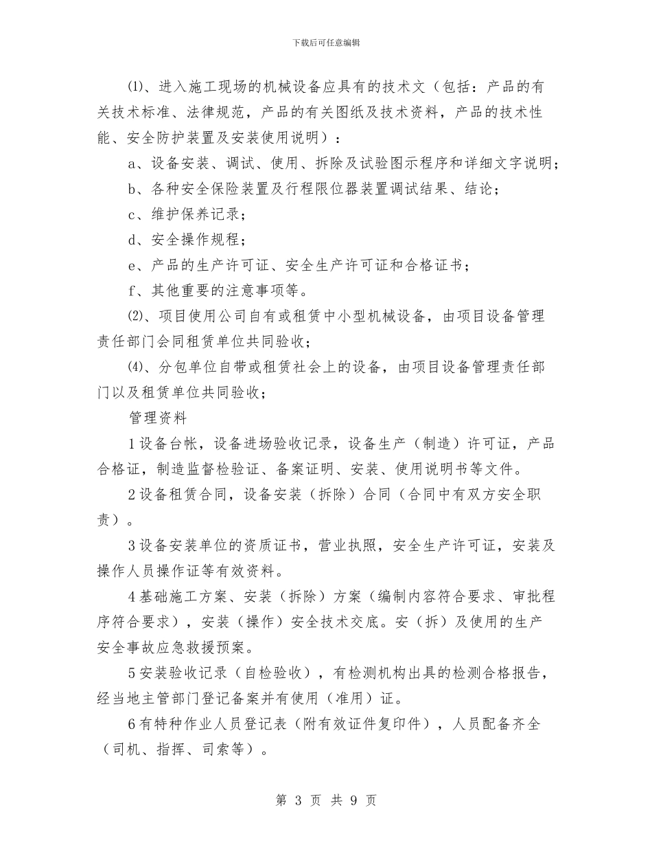 施工单位机电设备部工作总结与施工员2024年终工作总结汇编_第3页