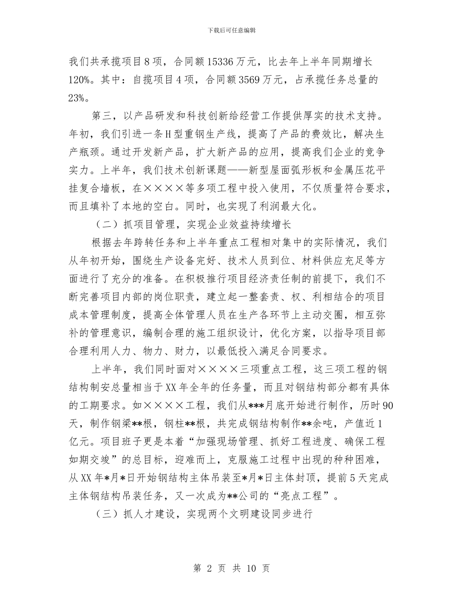 施工单位年度工作计划2024与施工员2024年终工作总结和工作计划范文汇编_第2页