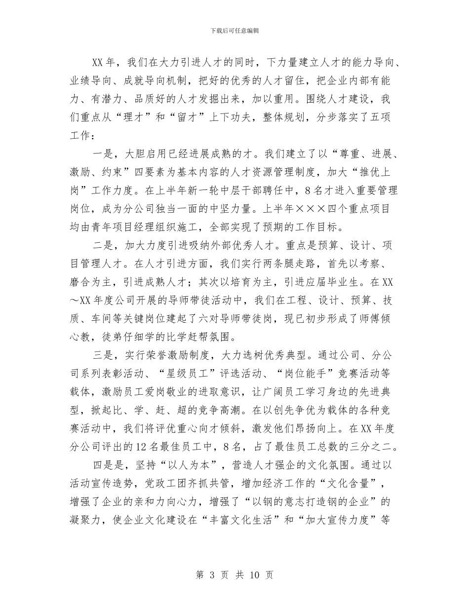 施工单位年度工作计划2024与施工员2024年终工作总结和工作计划范文汇编_第3页