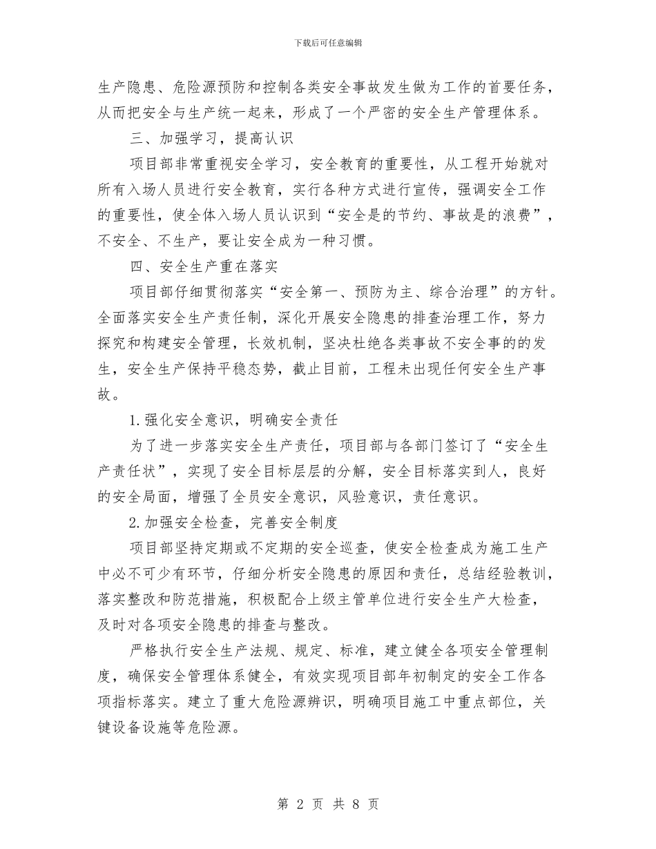 施工单位年度安全工作总结与施工员2024年度工作总结2汇编_第2页