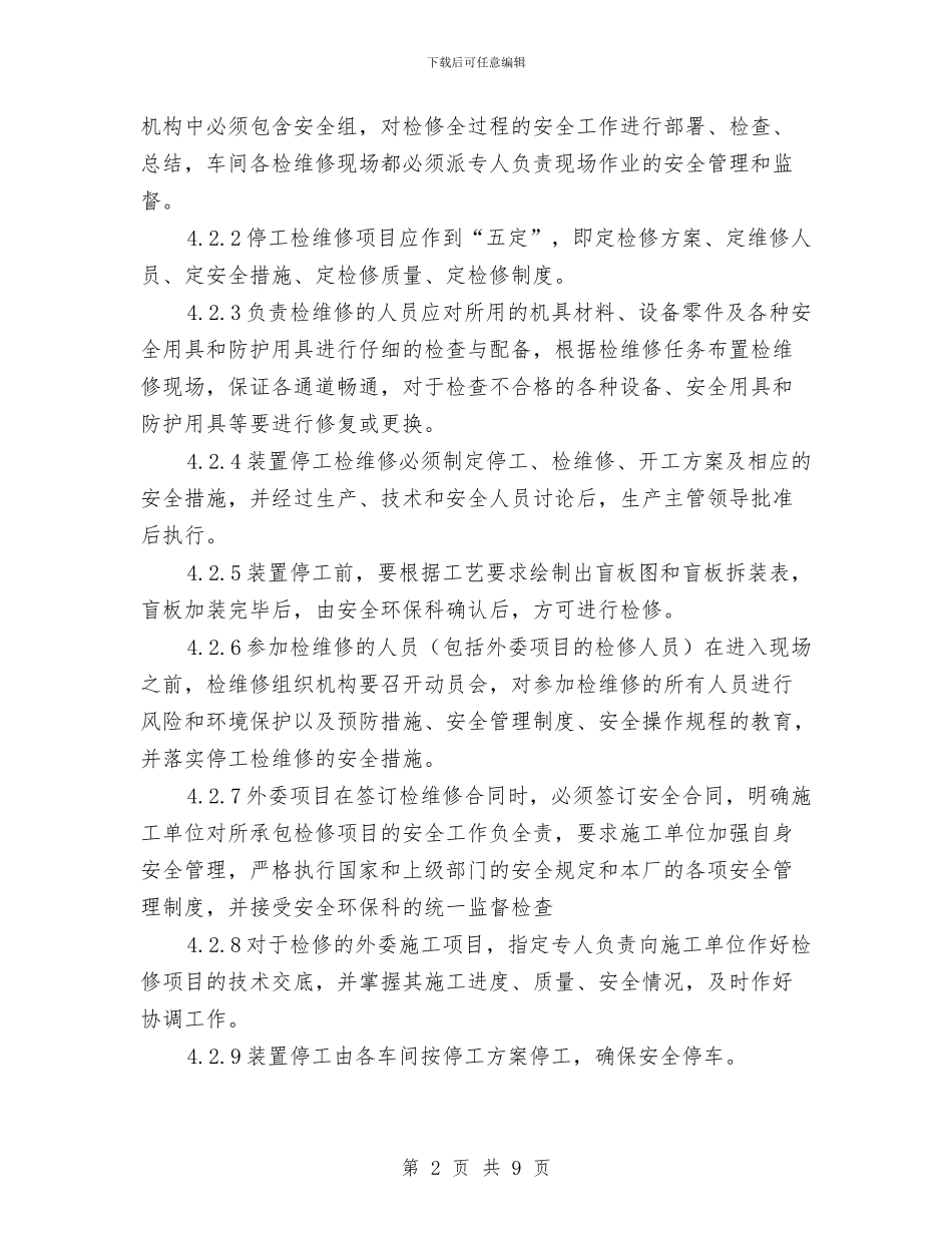 施工及危险作业安全管理制度与施工员2024年终工作总结汇编_第2页