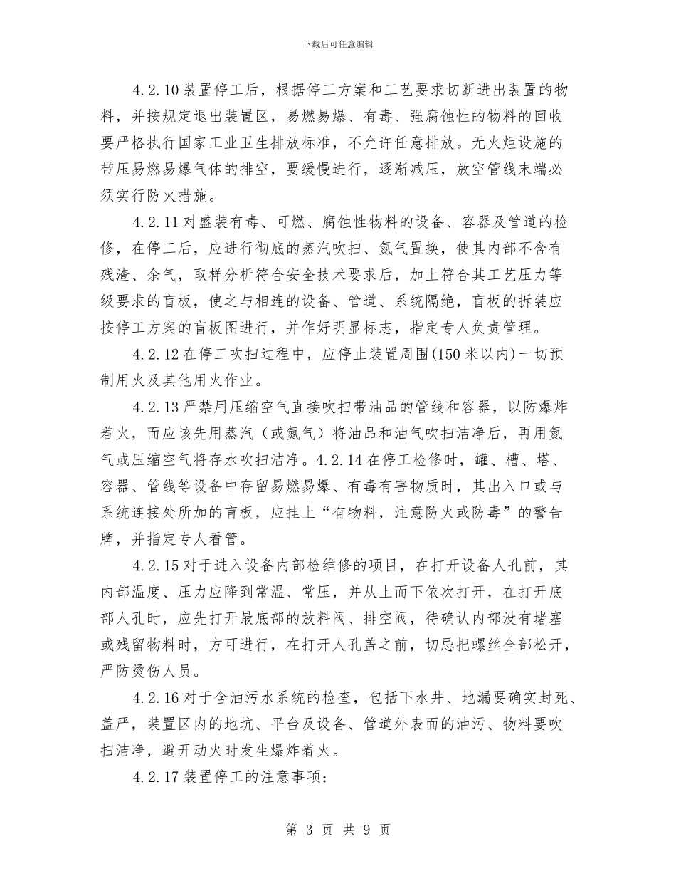 施工及危险作业安全管理制度与施工员2024年终工作总结汇编_第3页