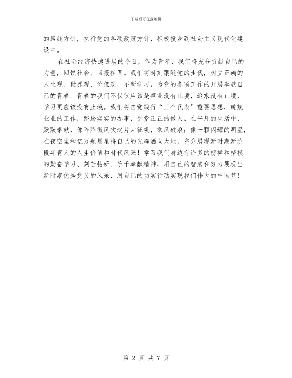 施工单位职工演讲稿与旅客运输市场谁主沉浮汇编_第2页