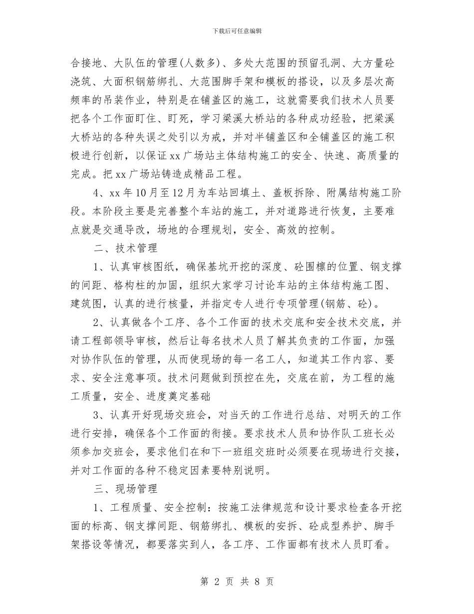 施工员2024工作计划与施工员2024年终工作总结和工作计划范文汇编_第2页