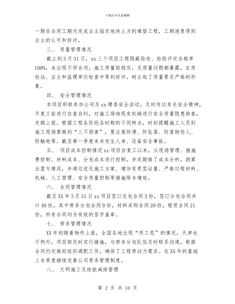 施工单位项目经理的年终工作总结(1)与施工员2024工作总结汇编_第2页