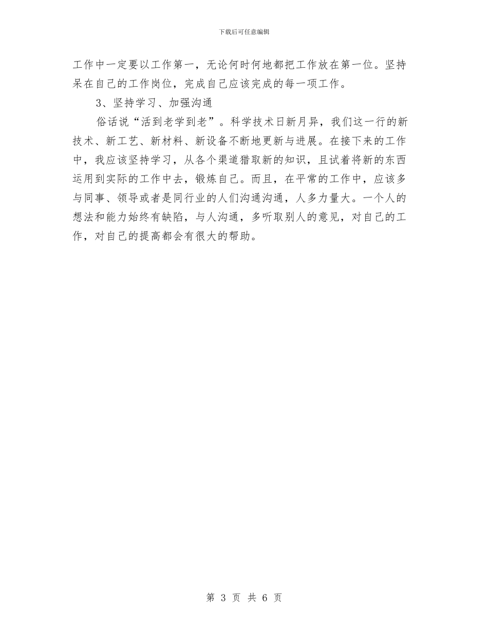 施工员2024年终总结范文与施工员工人个人工作总结汇编_第3页