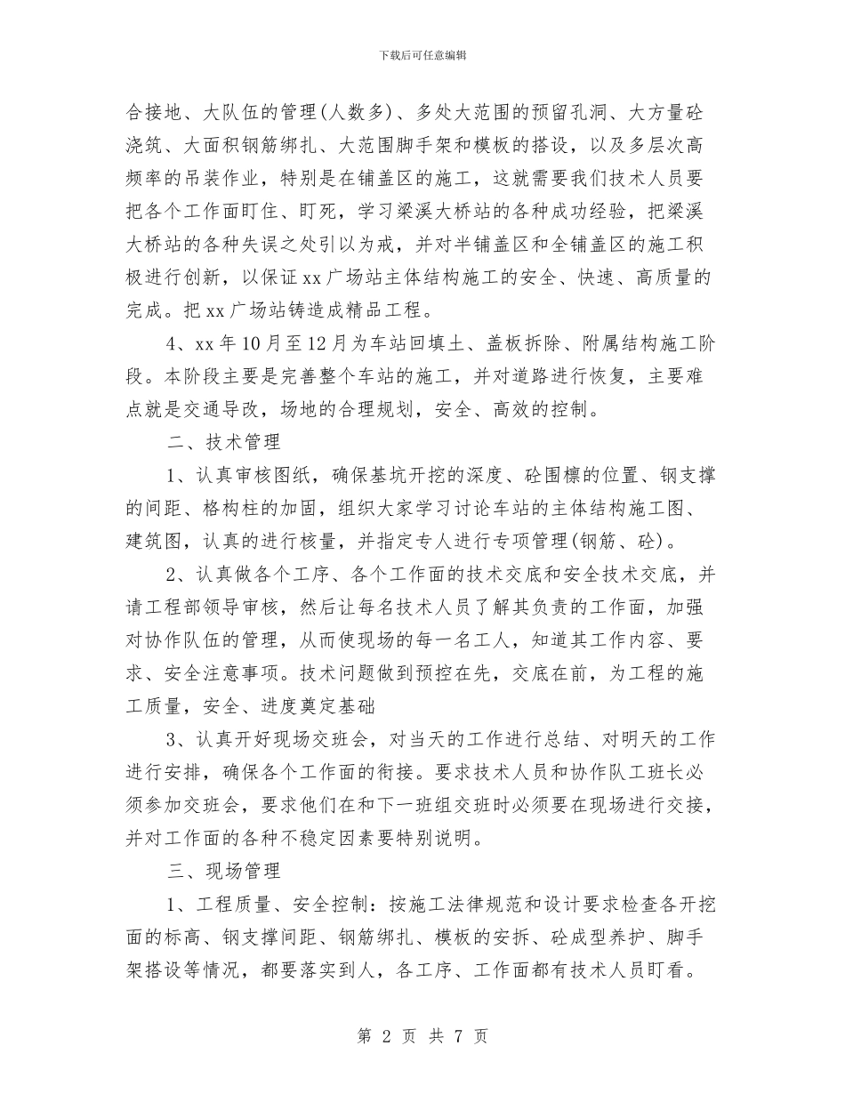 施工员2024工作计划与施工技术人员第三季度工作计划汇编_第2页