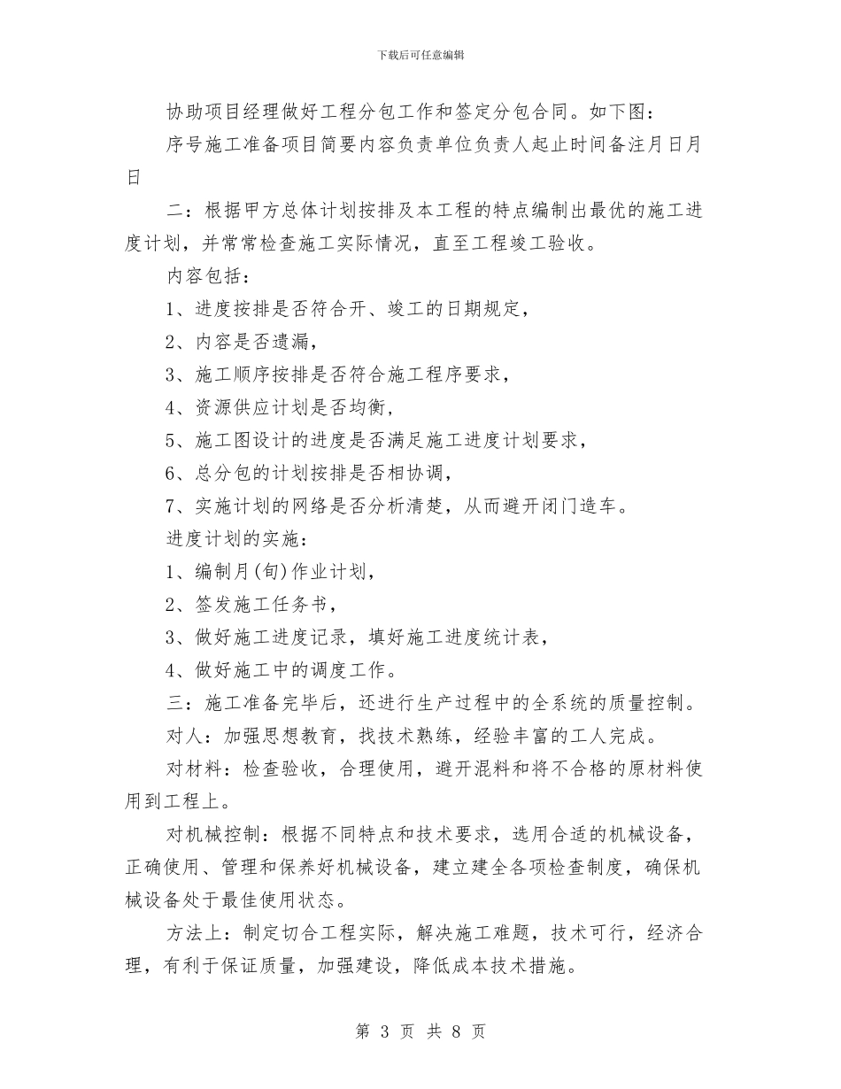 施工员2024年终工作总结范文与施工员工人个人工作总结汇编_第3页