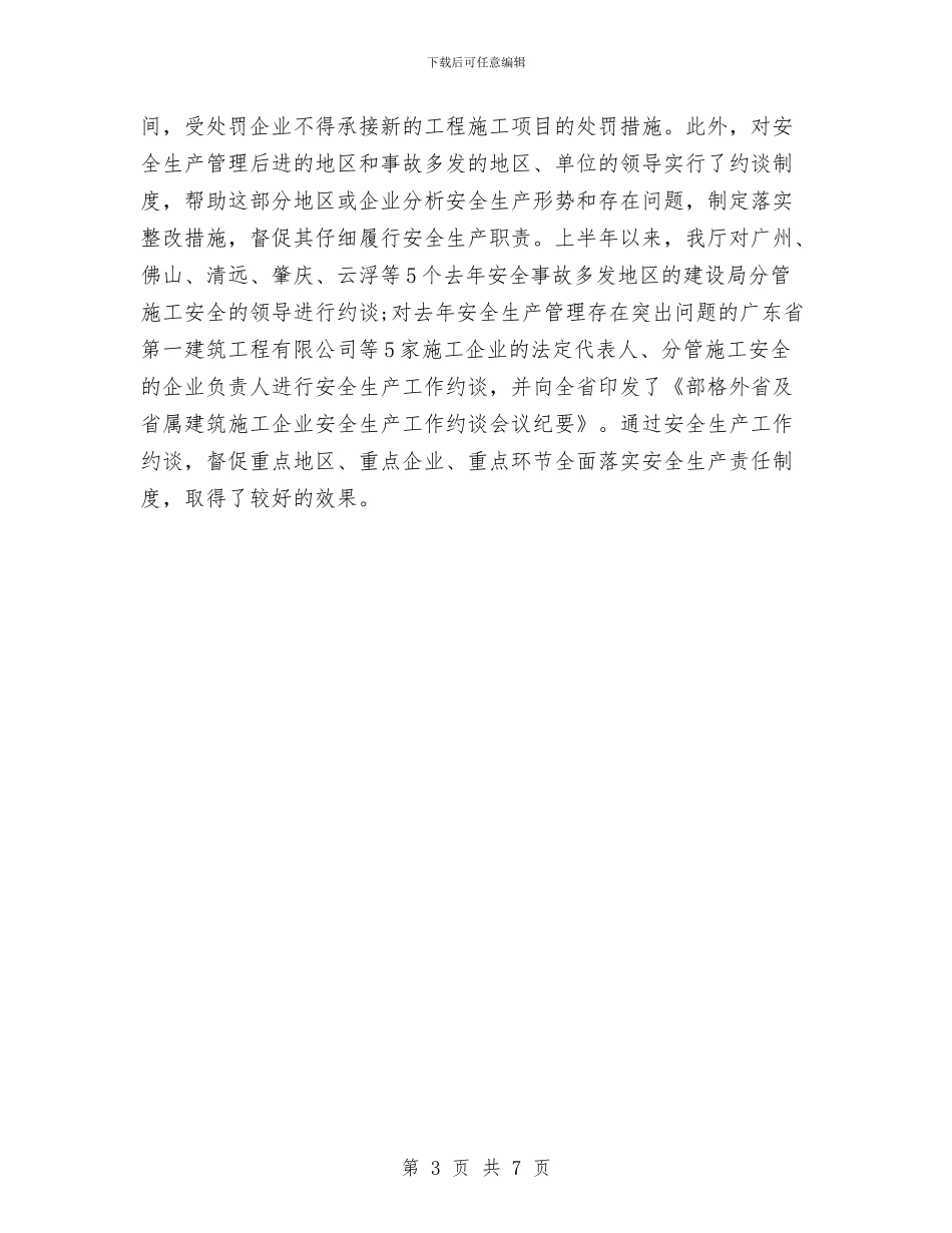 施工员2024年度总结范文与施工员2024年终工作总结汇编_第3页