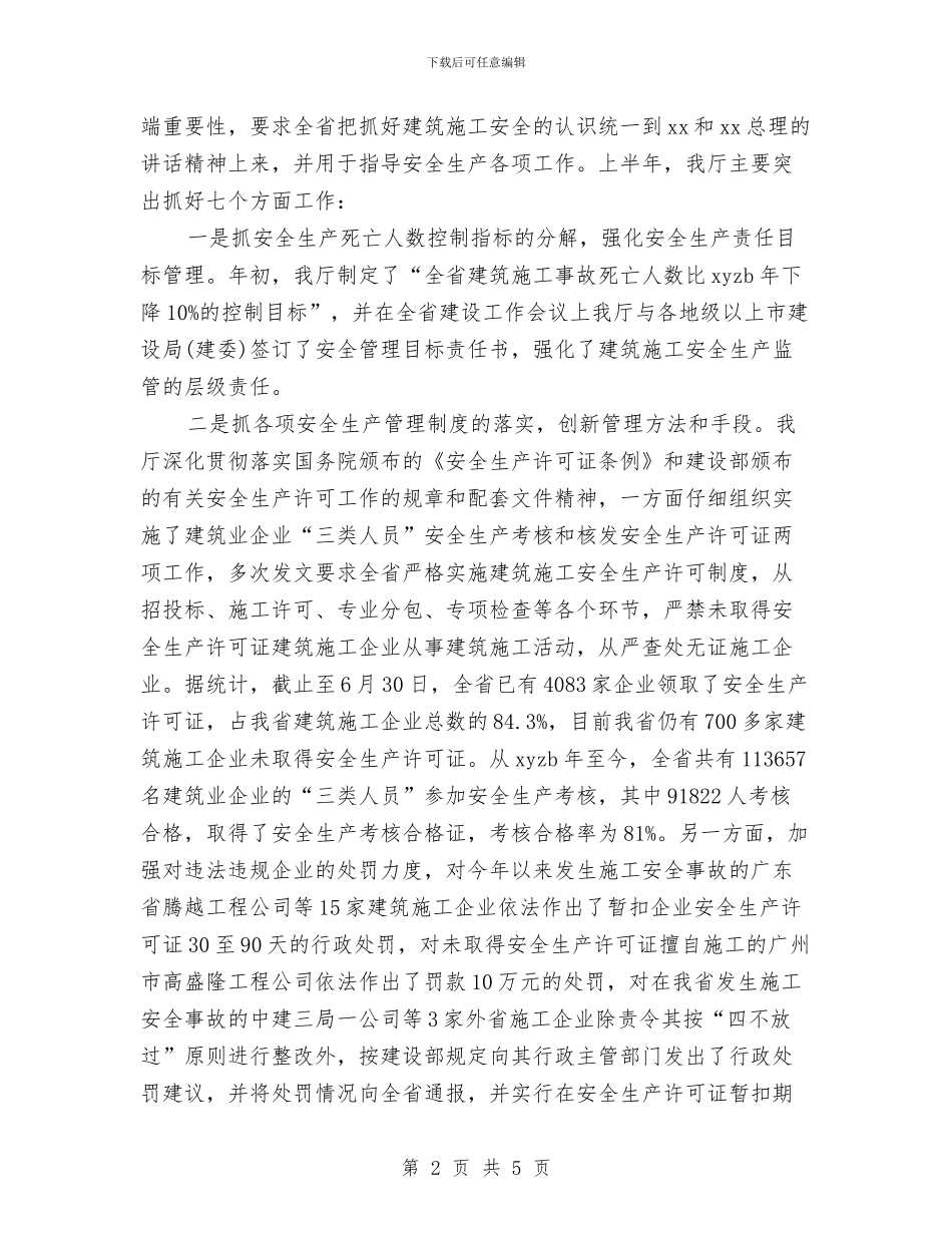 施工员2024年度总结范文与施工员2024年终工作总结和工作计划范文汇编_第2页