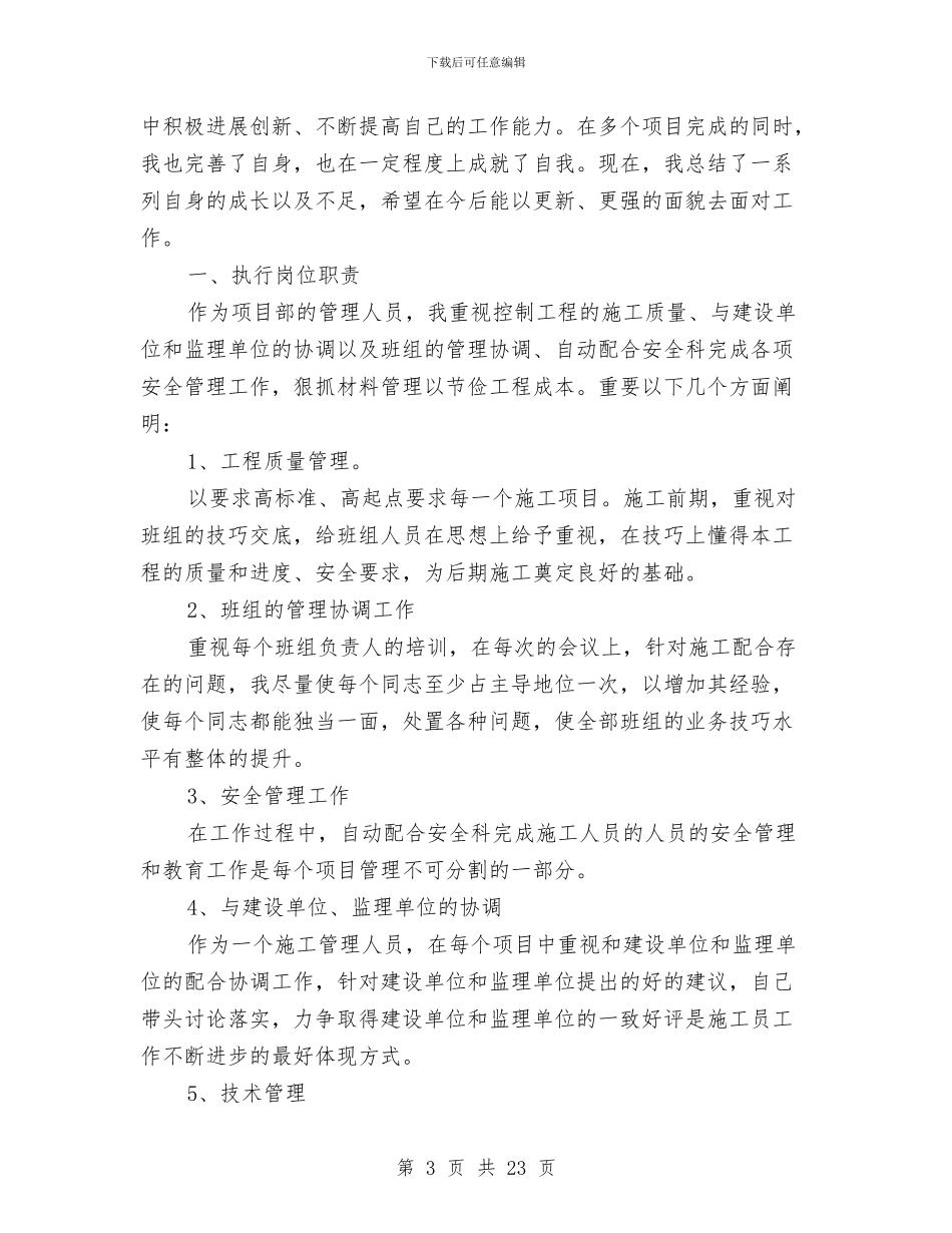 施工员年终工作总结10篇与施工员年终工作总结2024汇编_第3页