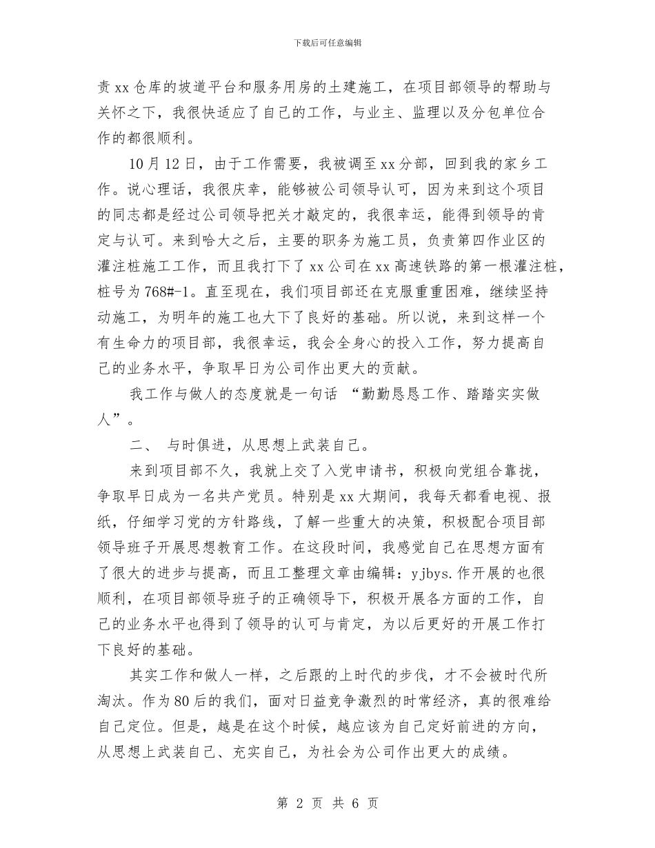 施工员试用期个人工作总结2024年与施工员试用期工作总结最新汇编_第2页