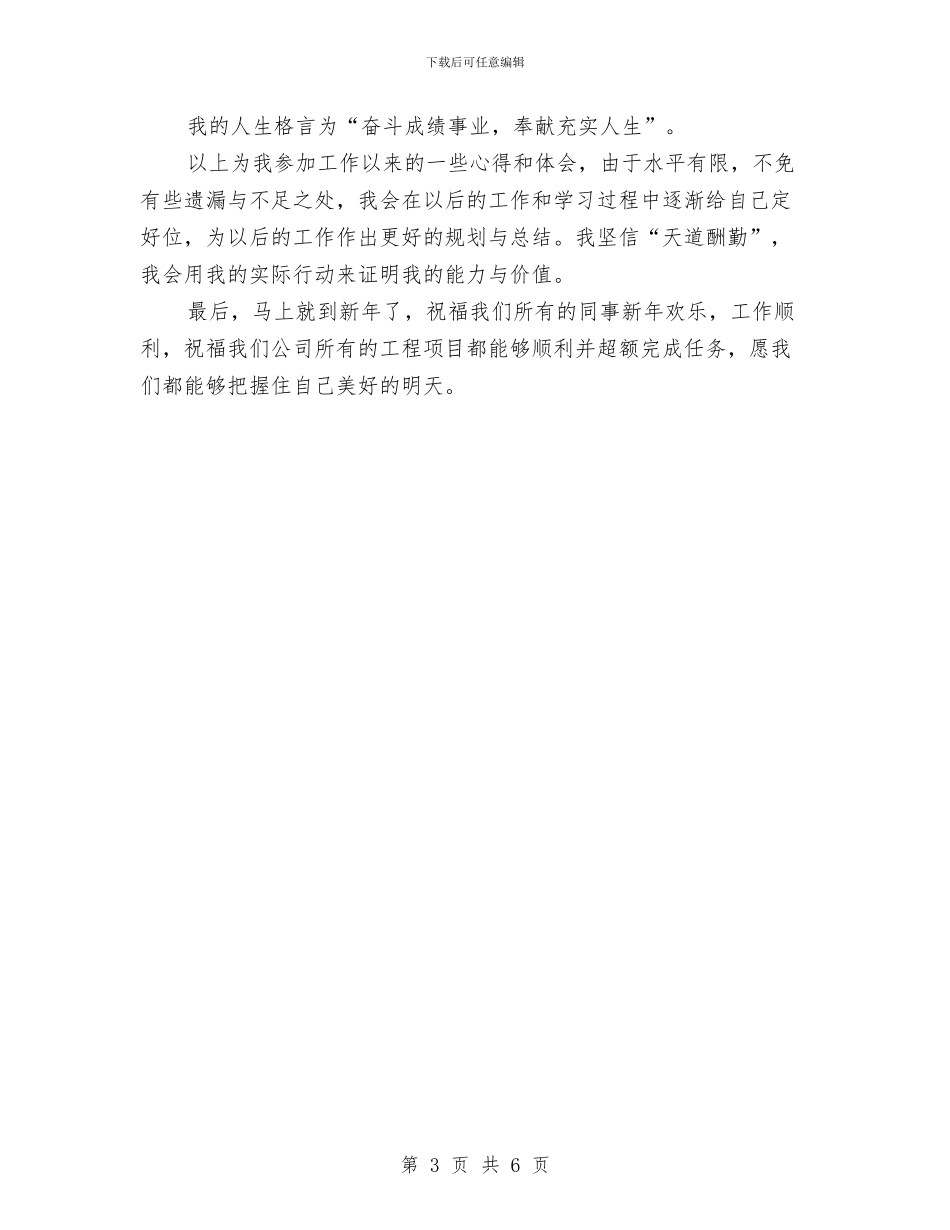 施工员试用期个人工作总结2024年与施工员试用期工作总结最新汇编_第3页