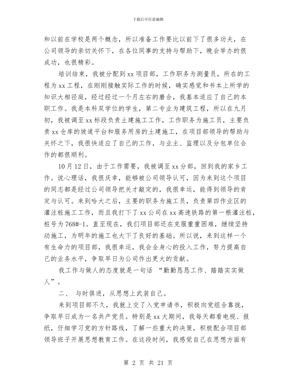 施工员试用期工作总结与施工员试用期工作总结4篇汇编_第2页