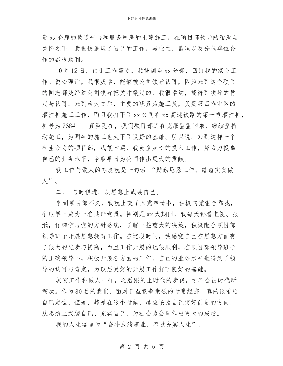 施工员试用期转正工作小结与施工图审查个人工作总结报告汇编_第2页